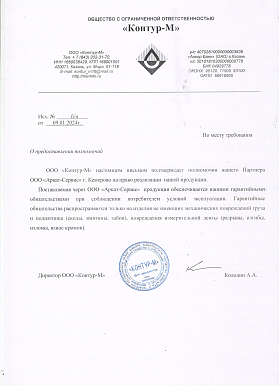 Сертификат Контур-М